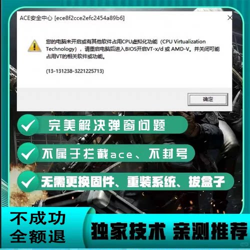 三角洲行动vt未开启其他软件占用CPU虚拟化功能vtx或vtd弹窗解决
