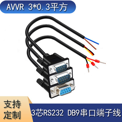 纯铜DB9串口线RS232单头9针转3芯连接线485 422数据线三芯串口线