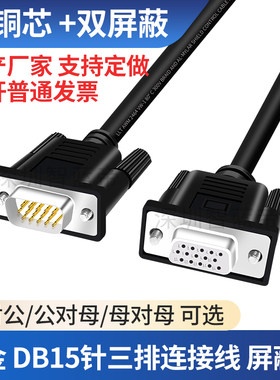 全铜双屏蔽DB15针串口线三排DB15芯连接线HD15数据线针对针对孔
