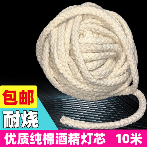 纯棉酒精灯灯芯酒精炉实心棉绳煮茶耐烧灯线环保油玻璃纤维烤鱼芯