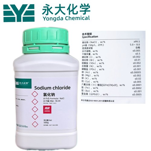 永大试剂氯化钠分析纯AR99.5 CAS号7647-14-5盐雾试验工业盐