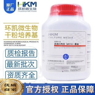 改良EC肉汤mEC+n)基础028112干粉培养基BR250g增菌培养广东环凯
