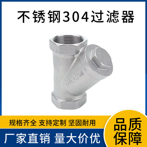 GL11W-16P不锈钢304丝扣内螺纹Y型过滤器 DN15 20 25 32 40 50 65