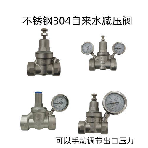 不锈钢可调节动静压款自来水管道家用6分PPR接头工程水压减压阀