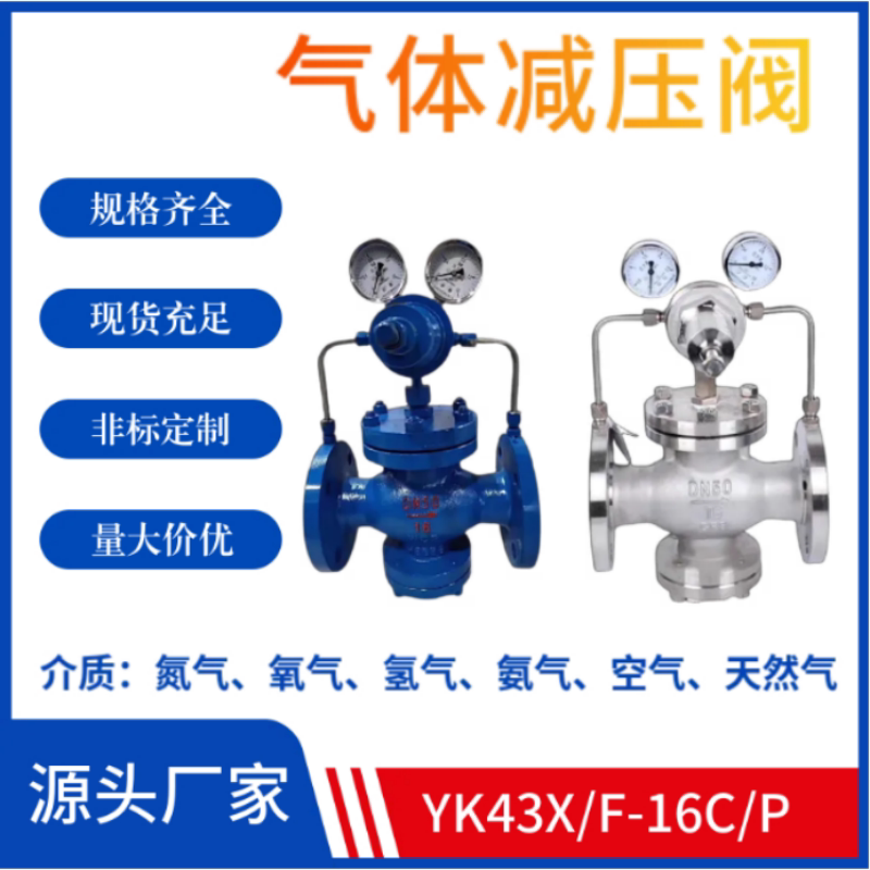YK43F不锈钢先导活塞式铸钢法兰氮气氧氢空气液化氨天然气减压阀