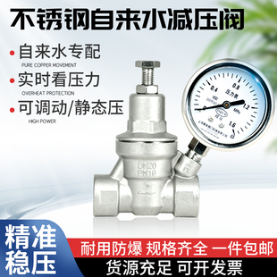 可调节式不锈钢动/静压款自来水管道家用4/6分接头工程水压减压阀