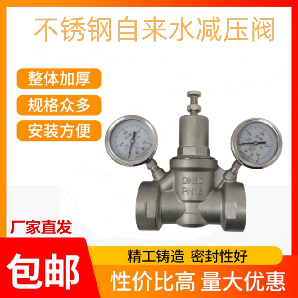 可调节式不锈钢动/静压款自来水管道家用4/6分接头工程水压减压阀