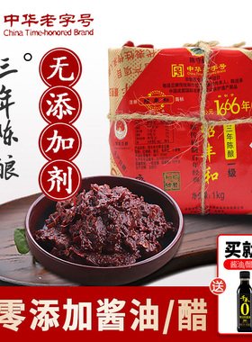 绍丰和手工无添加剂豆瓣酱川菜酱香四川郫县豆瓣酱3年陈酿1000g