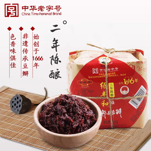 中华老字号绍丰和2年郫县豆瓣酱