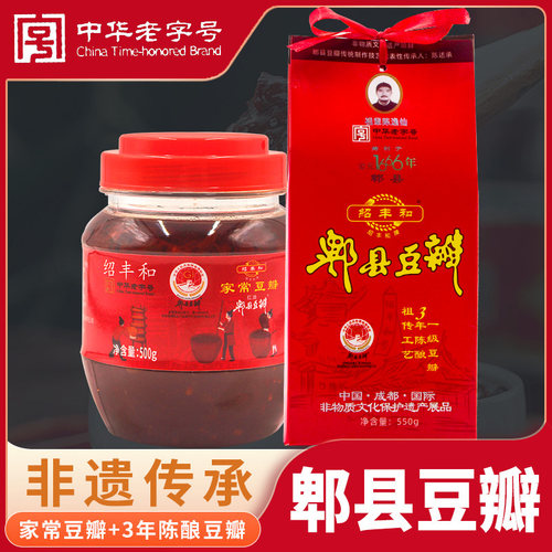 绍丰和郫县豆瓣酱3年陈红油组合