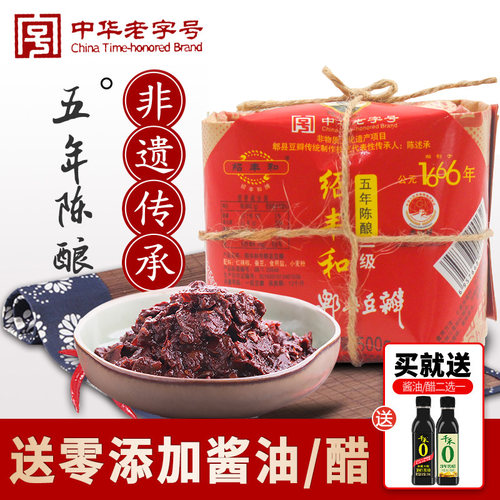 绍丰和5年陈酿手工郫县豆瓣酱