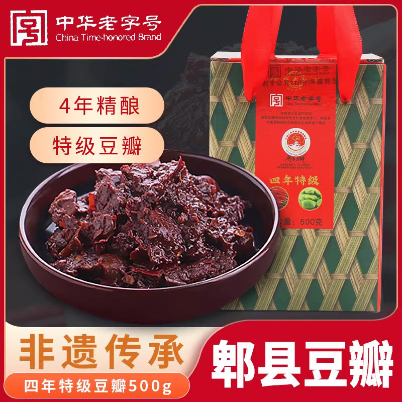 中华老字号绍丰和4年陈酿特级郫县豆瓣酱礼盒豆瓣蚕豆酱川菜调料