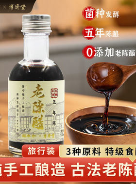 绍丰和官方旗舰店小瓶陈醋100ml零添加5年老陈醋饺子醋凉拌四川醋