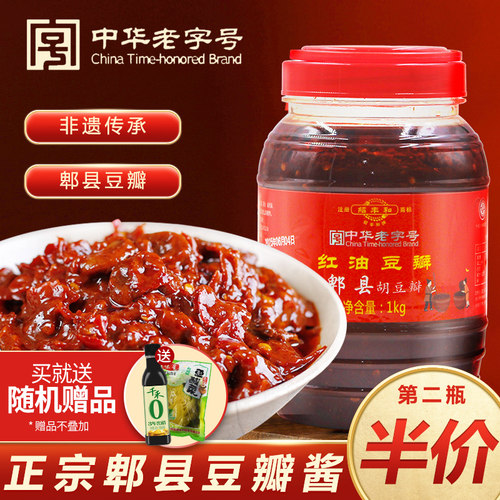 中华老字号绍丰和红油郫县豆瓣酱