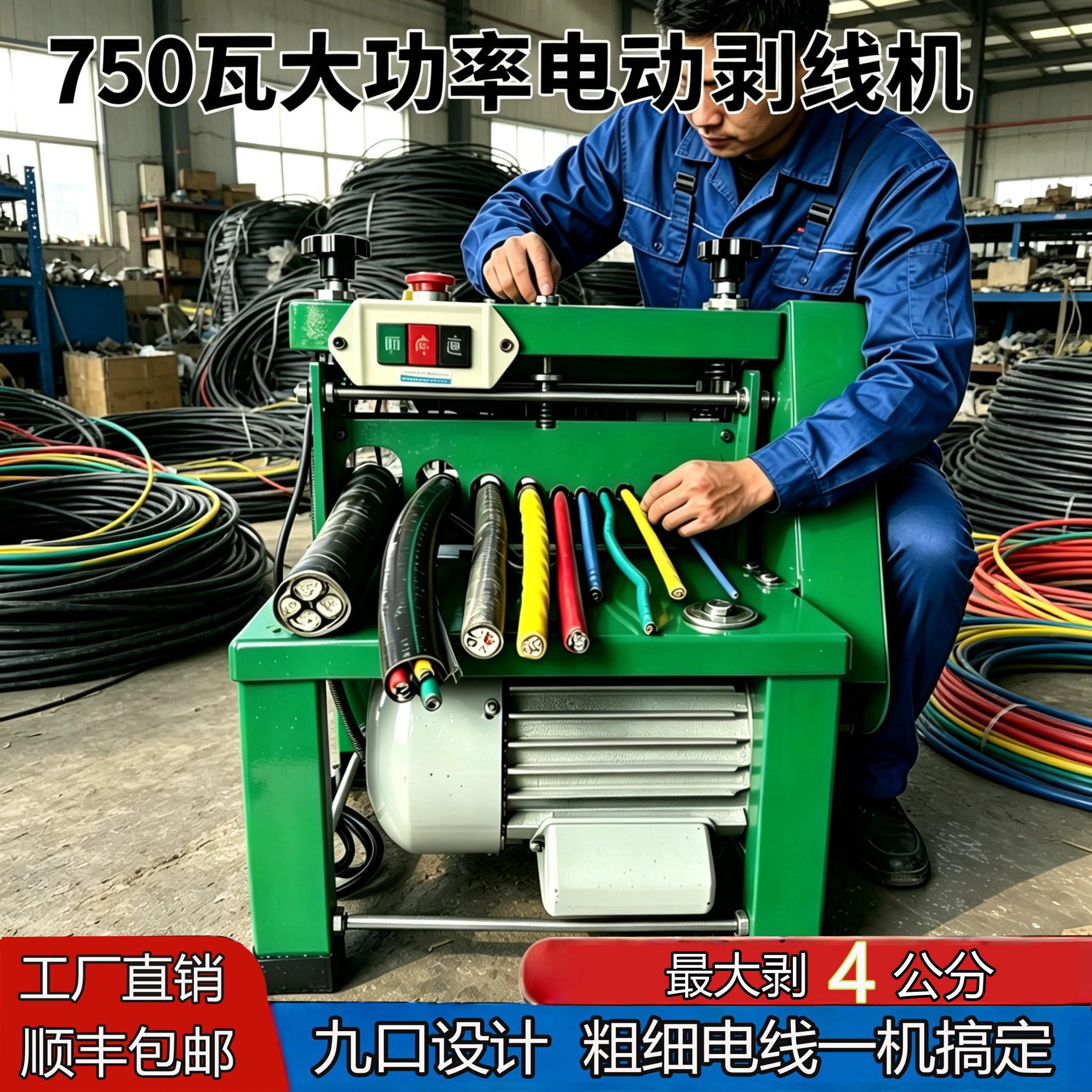 全自动多功能电动剥线机废旧电线