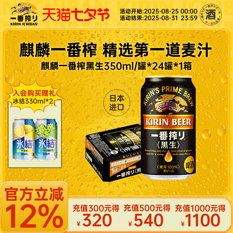 【新批次】KIRIN麒麟一番榨黑啤350ml*24罐整箱日本进口