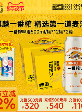 KIRIN麒麟一番榨啤酒500ml*12罐*2箱中浓度清爽啤酒