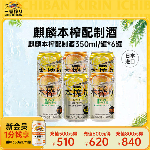 日本进口预调鸡尾酒