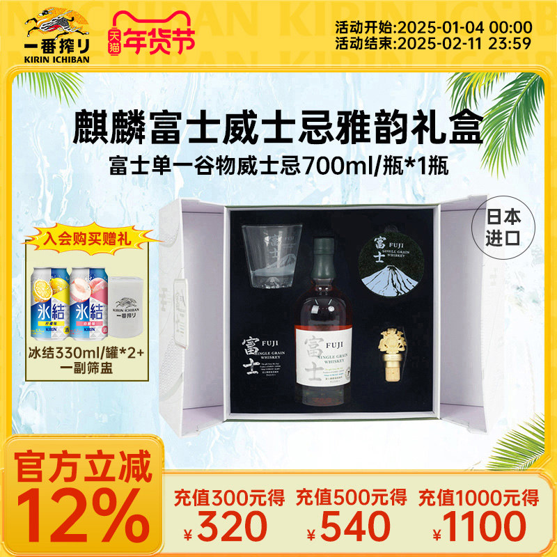 【礼盒】麒麟富士单一谷物日本威士忌礼盒700ml原装进口洋酒烈酒