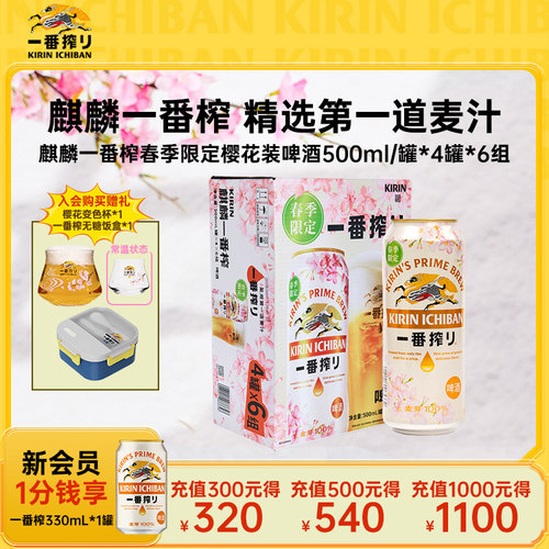 麒麟一番榨春季限定樱花装