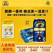 KIRIN麒麟一番榨日本进口无糖啤酒350ml/24罐整箱装