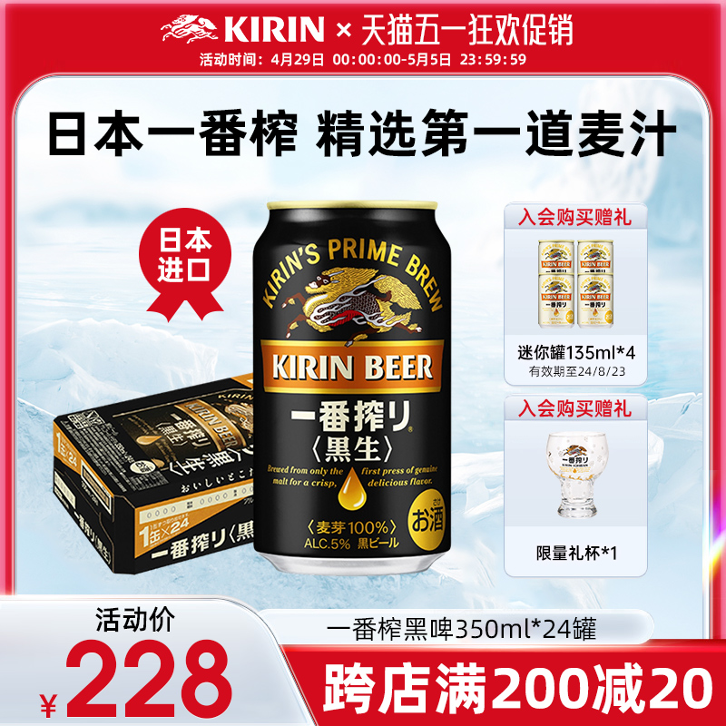 【效期6月30日】KIRIN麒麟一番榨黑啤350ml*24罐整箱日本进口黑啤 酒类 啤酒 原图主图