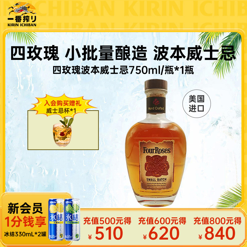 FourRoses四玫瑰 小批量酿造 波本威士忌750ml*1瓶装美国进口洋酒