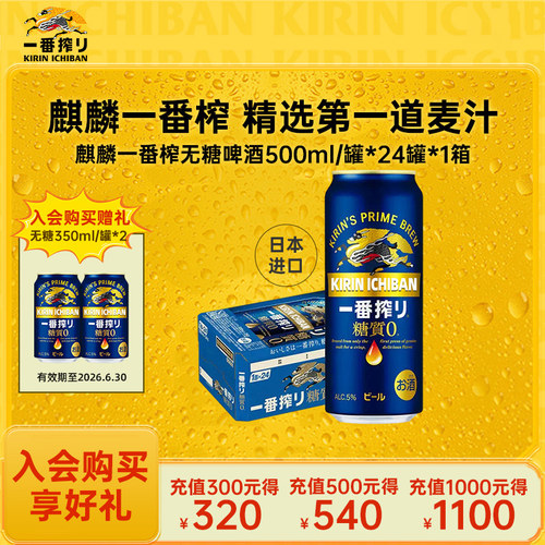 KIRIN麒麟一番榨日本进口无糖啤酒500ml/24罐