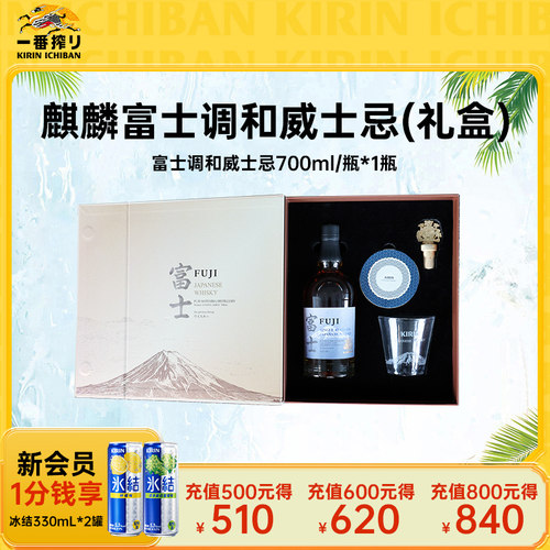 【新品】麒麟富士调和威士忌礼盒装700ml日本进口洋酒烈酒