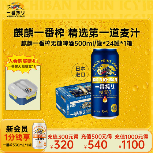 KIRIN麒麟一番榨日本进口无糖啤酒500ml/24罐