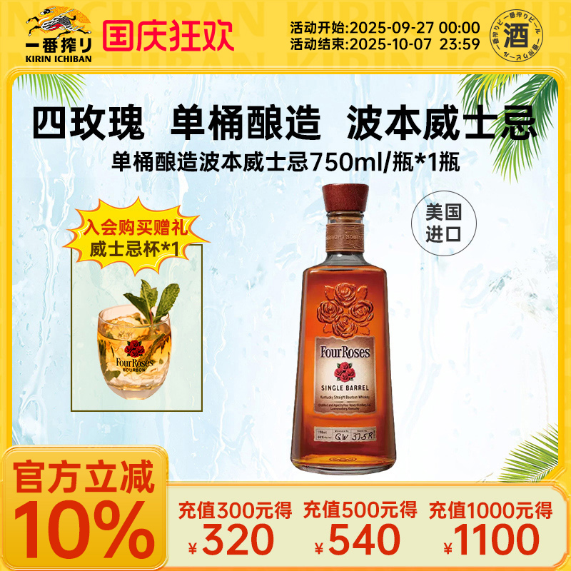 FourRoses四玫瑰波本威士忌 单桶酿造 750ml*1瓶装美国进口洋酒