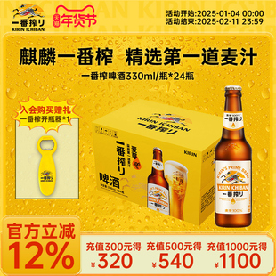 KIRIN麒麟一番榨瓶装啤酒330ml*24瓶中浓度清爽麦芽啤酒