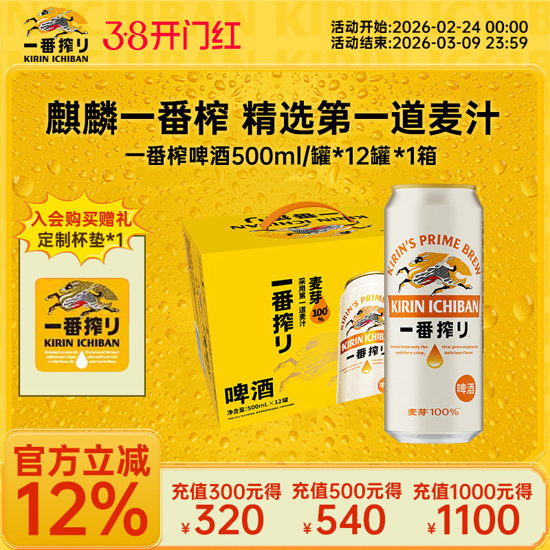 KIRIN麒麟一番榨啤酒500ml*12罐/箱中浓度清爽啤酒