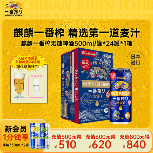 【新品】麒麟kirin一番榨无糖啤酒夏季限定变色版500ml/罐多规格
