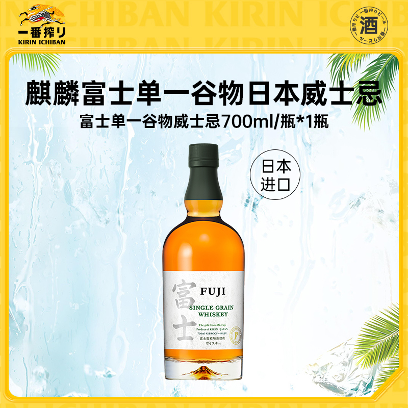 【内购】麒麟富士单一谷物日本威士忌700ml原装进口洋酒烈酒