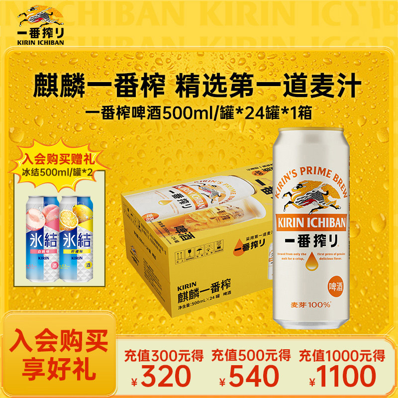 KIRIN麒麟一番榨啤酒500ml*24罐中浓度清爽麦芽啤酒