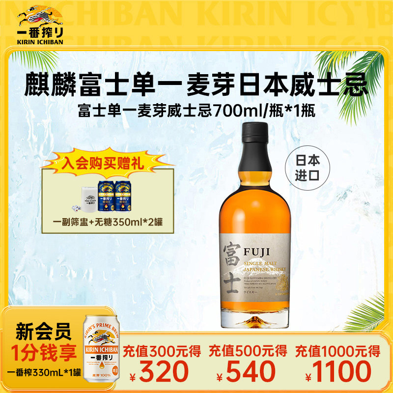 【新品】kirin麒麟日本进口富士单一麦芽威士忌700ml*1瓶