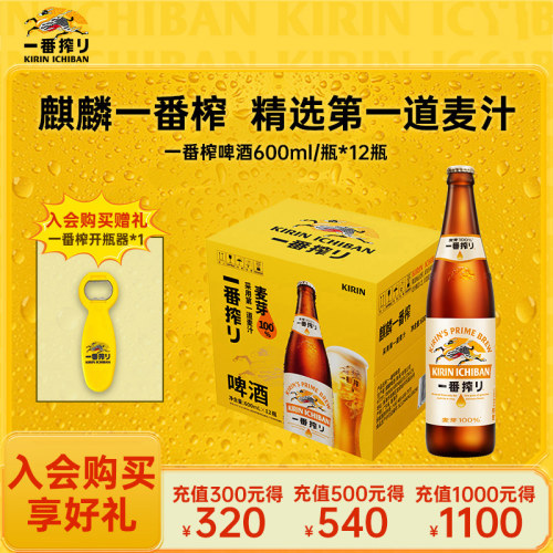 KIRIN麒麟一番榨瓶装啤酒600ml*12瓶中浓度清爽麦芽啤酒
