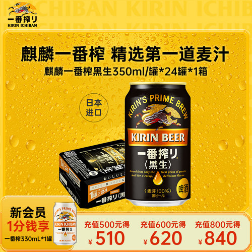 麒麟350ml*24日本进口麦芽啤酒