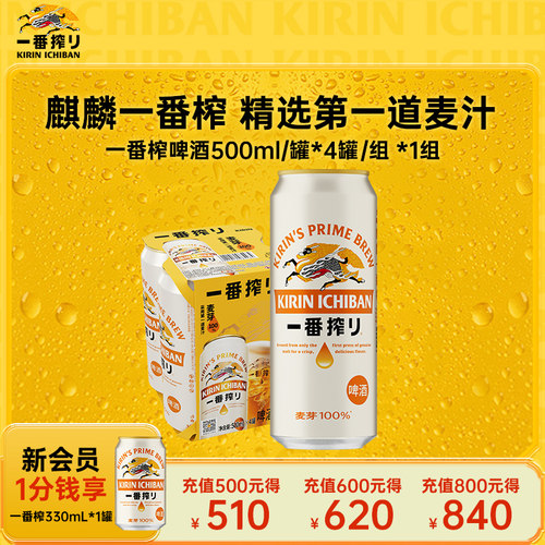 一番榨日本500ml中浓度麒麟啤酒