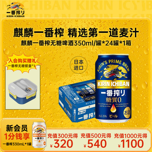 【效期至2026.8.31】KIRIN麒麟一番榨日本进口无糖啤酒350ml/24罐
