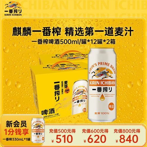 一番榨日本麒麟啤酒整箱包邮
