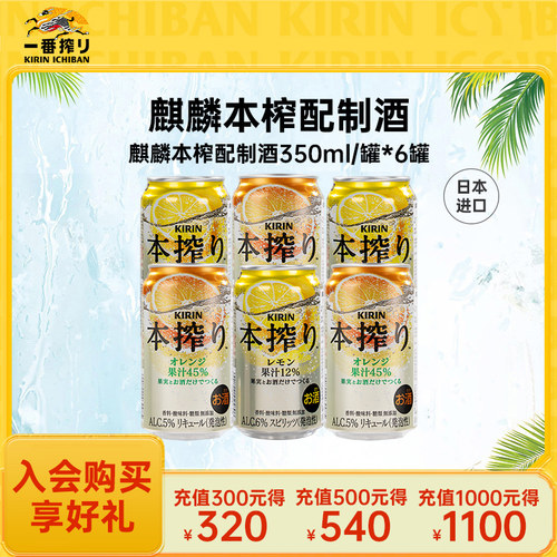 日本进口预调鸡尾酒