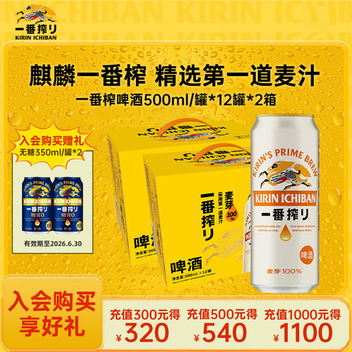 一番榨日本麒麟啤酒整箱包邮