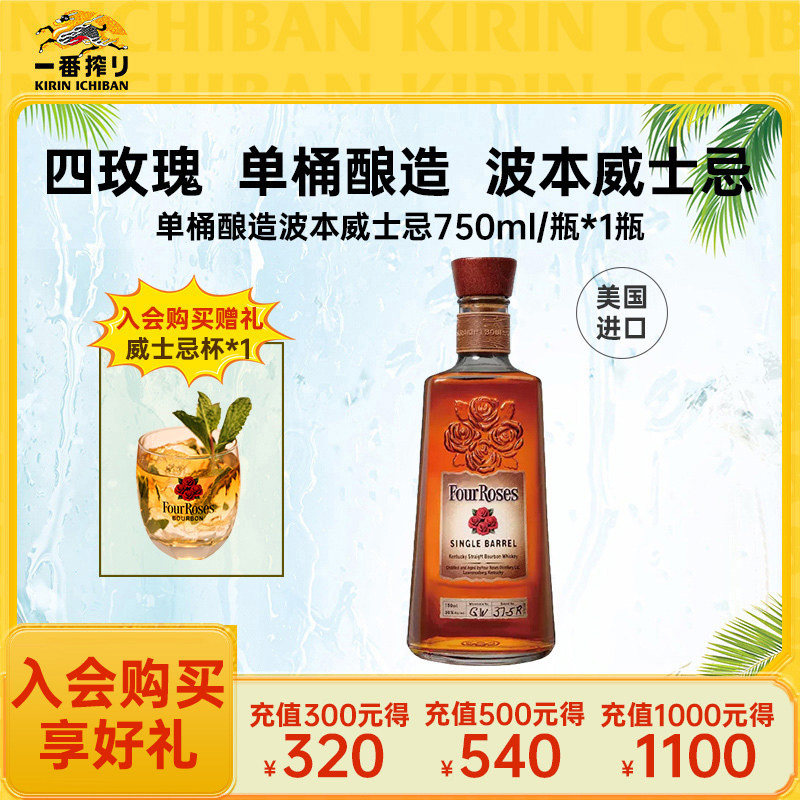 FourRoses四玫瑰波本威士忌 单桶酿造 750ml*1瓶装美国进口洋酒