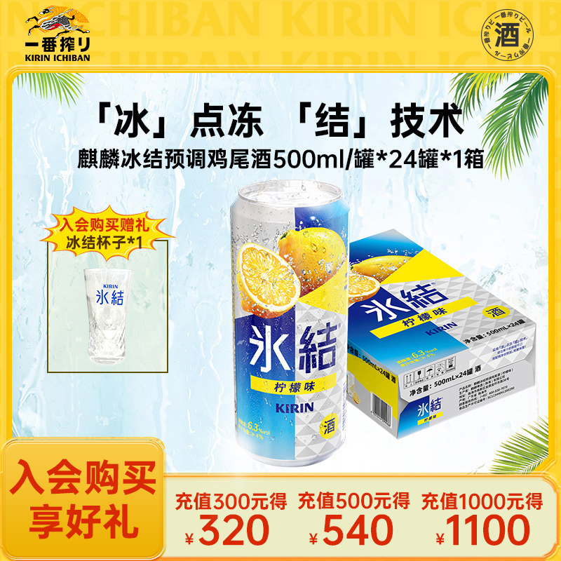 麒麟柠檬味预调鸡尾酒
