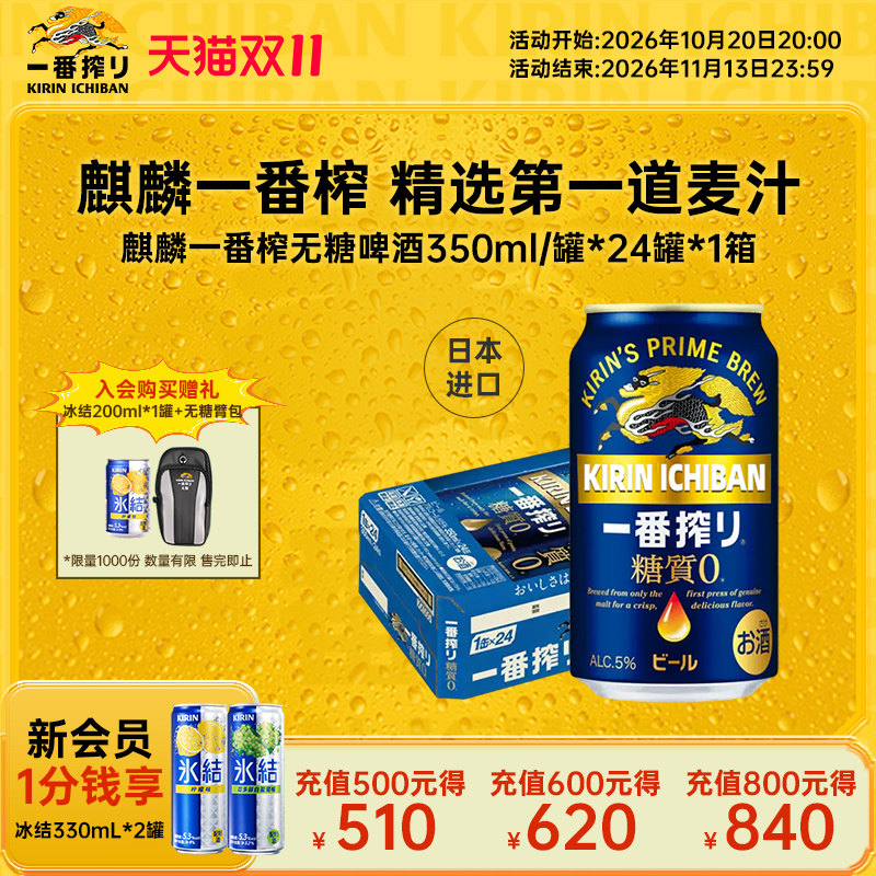 KIRIN麒麟一番榨日本进口无糖啤酒350ml/24罐多规格可选