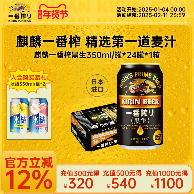 【新批次】KIRIN麒麟一番榨黑啤350ml*24罐整箱日本进口