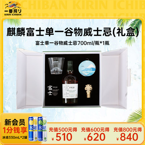 【新品】麒麟富士单一谷物威士忌礼盒装700ml日本进口洋酒烈酒