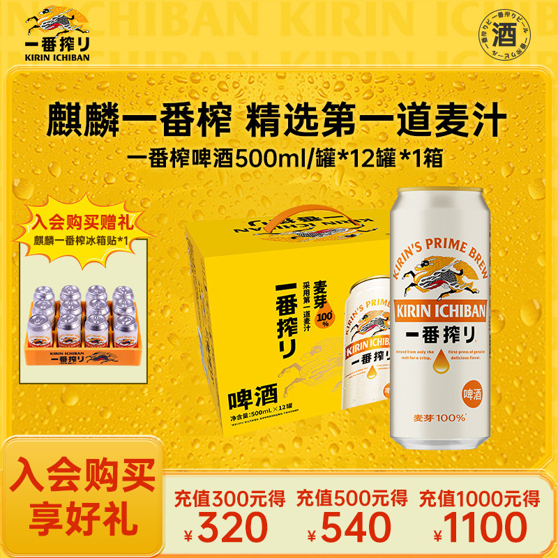 KIRIN麒麟一番榨啤酒500ml*12罐/箱中浓度清爽啤酒